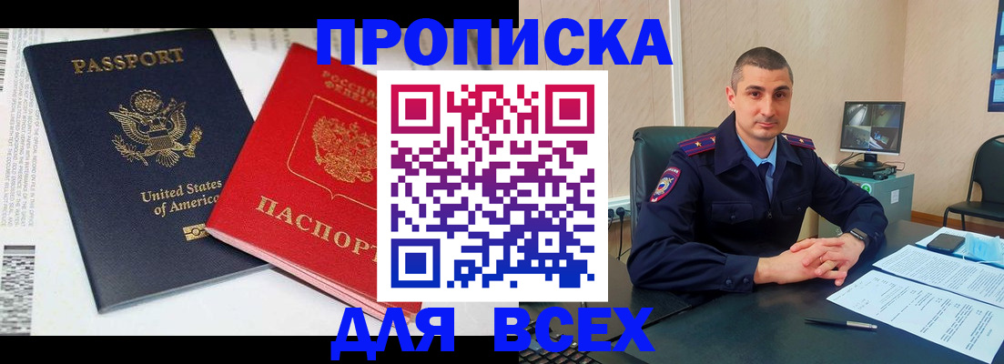 прописка гарантия в Архангельске