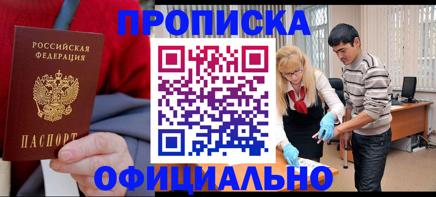 временная регистрация недорого в Архангельске