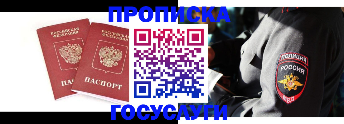 где прописаться в Архангельске