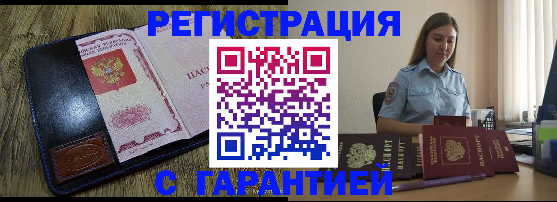 прописка от собственника в Архангельске
